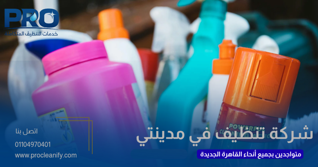 شركة تنظيف في مدينتي